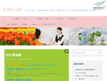 Tablet Screenshot of cp-cap.co.jp